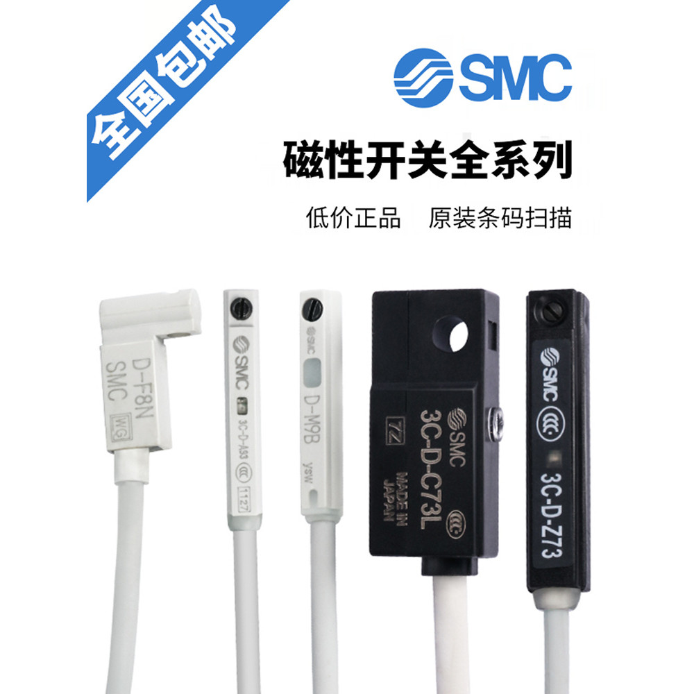 SMC สวิตช์แม่เหล็กแบบเต็มช่วง D-M9B-A93-C73-Z73-M9N-M9P-F8N-F8B-F9N เซ็นเซอร์