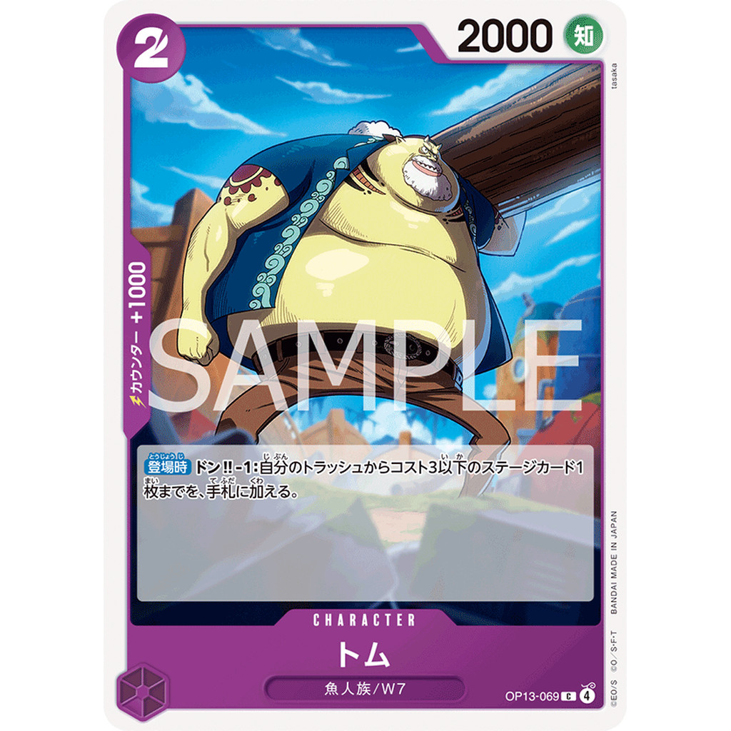 One Piece Card Game [OP13-069] Tom (Common)