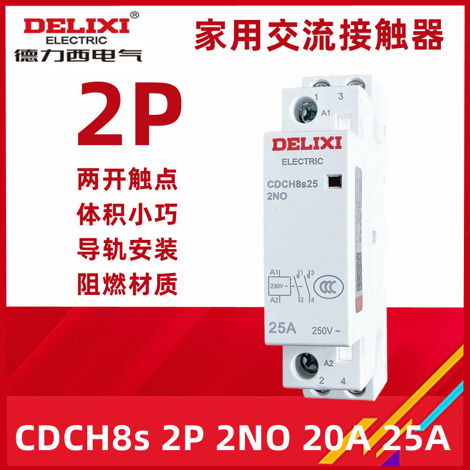 Delisi Home Hotel คอนแทค AC CDCH8S 20A AC220v 2NO 2 ปกติเปิด 20A 25A