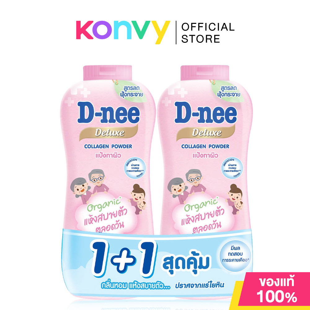 D-Nee Deluxe Collagen Powder [280g x 2pcs] ดีนี่ แป้งเด็กสูตรลดการฟุ้งกระจาย.
