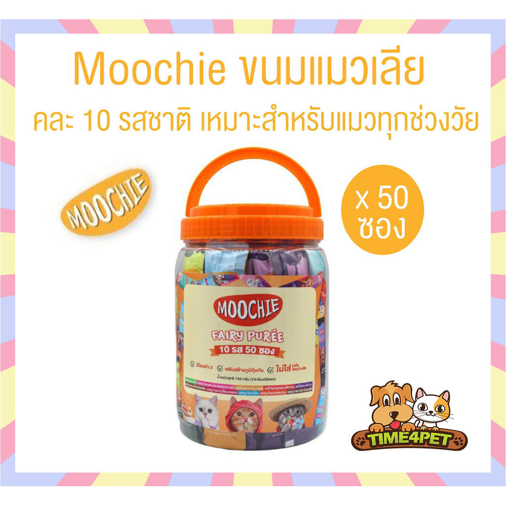[ 50ซอง ] Moochie มูชี่ ขนมแมวเลีย แบบกระปุก คละรสถึง10รสชาติ ขนาด15g