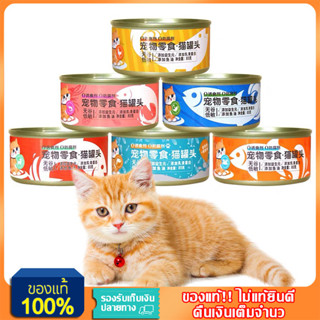 YTL อาหารอาหารแมวกระป๋อง อาหารแมวเปียก อาหารแมวขนาด 85 กรัม