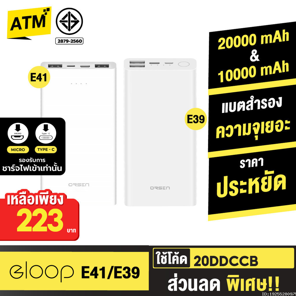พาว์เวอร์แบงค์ Orsen by Eloop E39 / E41 แบตสำรอง Power Bank 20000 mAh /10000 mAh พาวเวอร์แบงค์ Power
