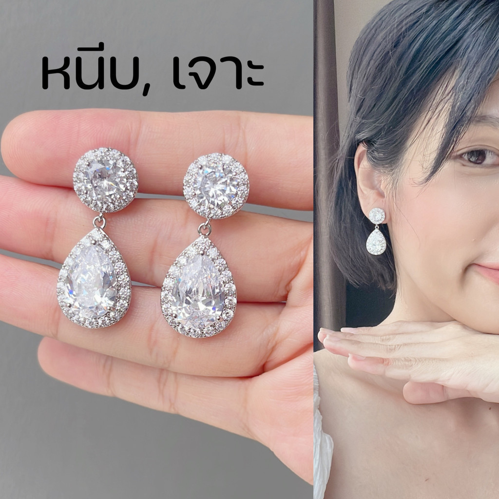 [หนีบ,เจาะ] ต่างหูเพชรทรงยาว 2 ชั้น เจ้าสาว ออกงาน แบบเจาะ แพ้ง่ายใส่ได้ แบบหนีบ แถมยางรอง ใส่เนียนเหมือนเจาะหู