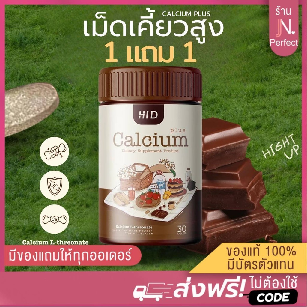 ซื้อ พร้อมส่ง [📍ลดในไลฟ์𝟱𝟬%] HI-D CALCIUM PLUS 1แถม1🔥 แคลเซียม แบบเคี้ยว เสริมสร้างกระดูกบรรเทาอาการปวดข้อเข่าอร่อยเคี้ยวง่าย