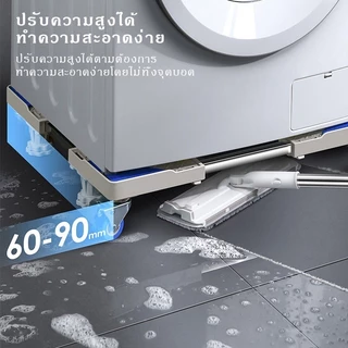 ฐานรองตู้เย็นฐานตู้เย็น ขารองเครื่องซักผ้า ปรับขนาดได้ ฐานรองตู้เย็น มีล้อเลื่อน ที่เครื่องซักผ้