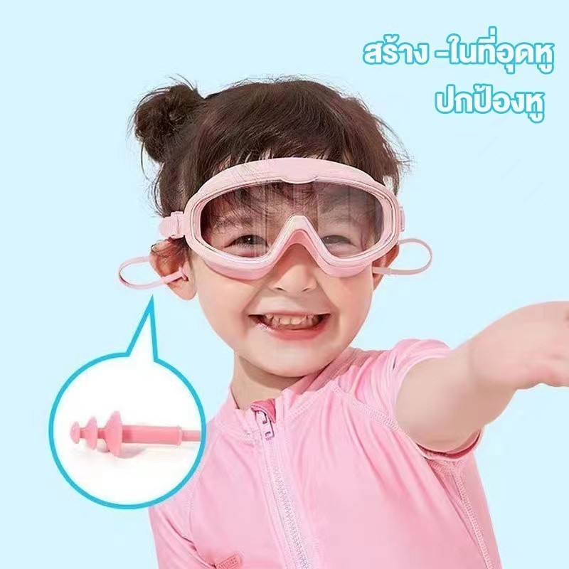 แว่นตาว่ายน้ำเด็ก สีสันสดใส แว่นว่ายน้ำเด็กป้องกันแสงแดด UV ไม่เป็นฝ้า ปรับระดับได้
