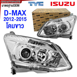 TYC ไฟหน้า ISUZU DMAX ALL NEW (โคมขาว) ปี 2012 2013 2014 201…