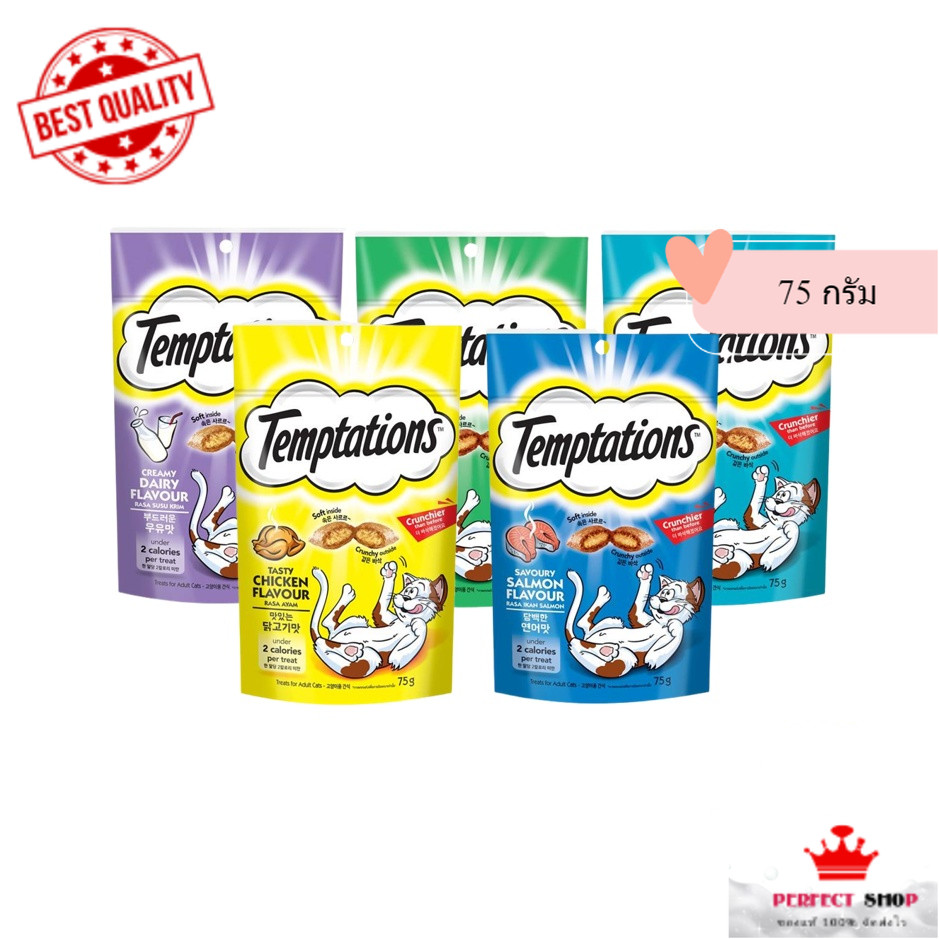 ขนมแมว Temptations ขนมแมวสอดไส้ เทมเทชั่นส์ กรอบนอกนุ่มใน ขนาด 75 กรัม (1ซอง)