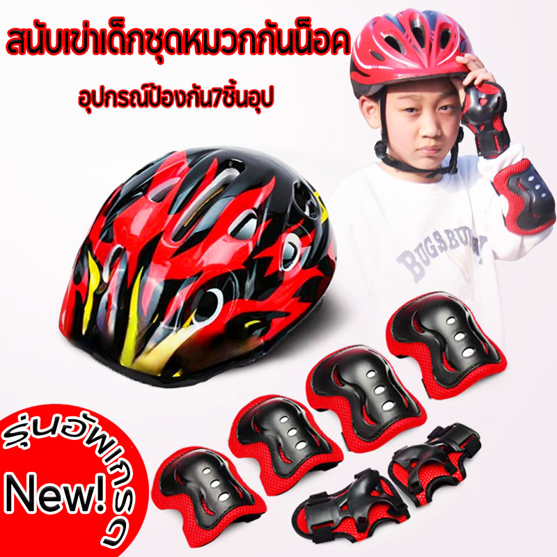 COD อุปกรณ์ป้องกัน7ชิ้นอุปกรณ์ป้องกันการล้ม (มือเข่าข้อศอกหมวก7ชิ้น) สนับเข่าเด็ก ชุดหมวกกันน็อค