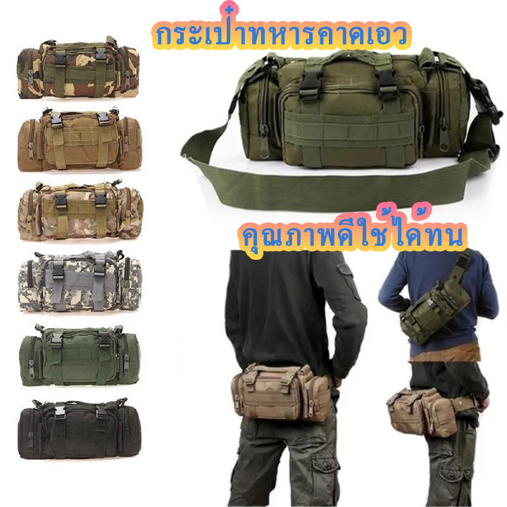 🔥ถูกที่สุด.ขายดีสุด🔥ส่งจากไทย24ชม กระเป๋าสะพายข้างทหาร กระเป๋าคาดอก กระเป๋าถือ สายสะพายปรับได้ คุณภาพดีใช้ได้ทน