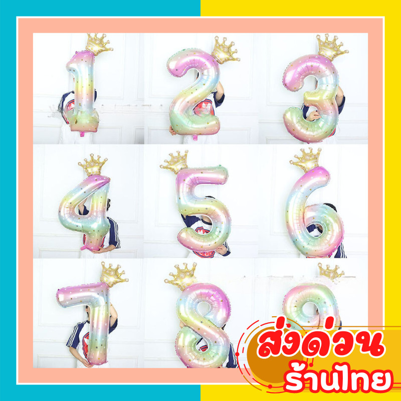 (ร้านไทย)ชุดตัวเลข40นิ้วสีรุ้งลายดาว+มงกุฎสีทอง1ใบ สีสันสดใส