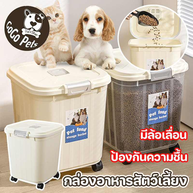 กล่องอาหารสัตว์เลี้ยง ความจุขนาดใหญ่ 10 กก กล่องใส่อาหารสุนัข ป้องกันความชื้น มีล้อเลื่อน ฝาล็อคแน่น