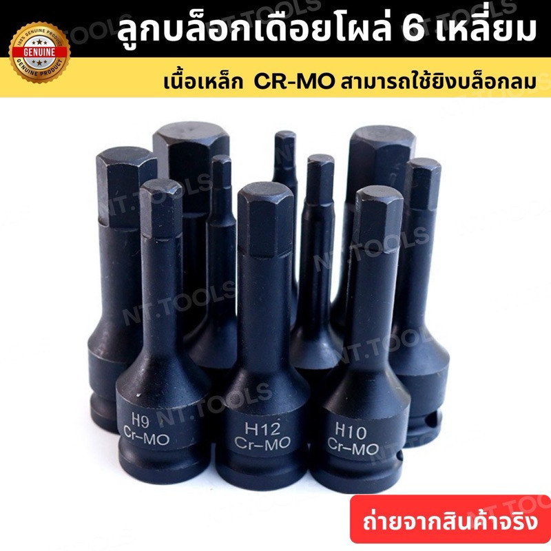 (ออกใบกำกับภาษีได้) . ลูกบล็อก เดือยโผล่ ดำยาว ลูกบล็อกดำ หกเหลี่ยม SD.1/2" (มีขนาดให้เลือก H4-H22) ยาว 78MM