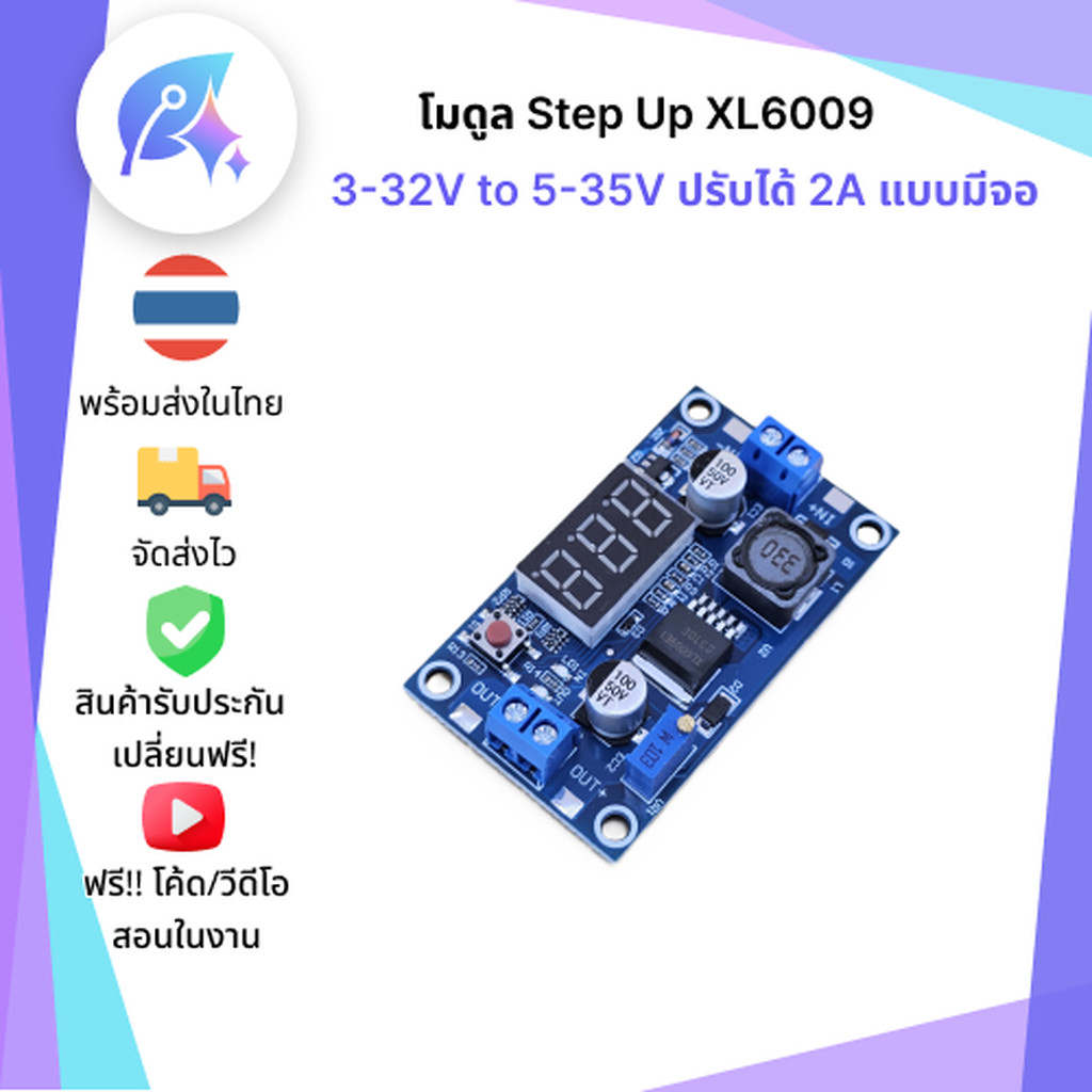 โมดูล Step Up เพิ่มแรงดัน XL6009 3-32V to 5-35V 2A SNP-00114