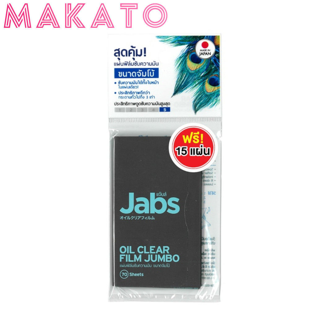 Jabs Oil Clear Film กระดาษซับมัน เนื้อฟิมล์ แจ๊บส์ ขนาด 1 ซอง มีให้เลือก 5 แบบ ผิว ผิวกาย - ภาพย่อย 2