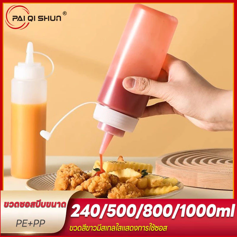 PQS ขวดบีบ ขวดบีบซอส 240/500/800/1000ml ขวดบีบใส่นมข้น ขวดใส่ซอส ขวดเครื่องปรุง ขวดซอส ขวดใส่น้ำปลา ขวดบีบซอสใหญ่ ซอสพริ
