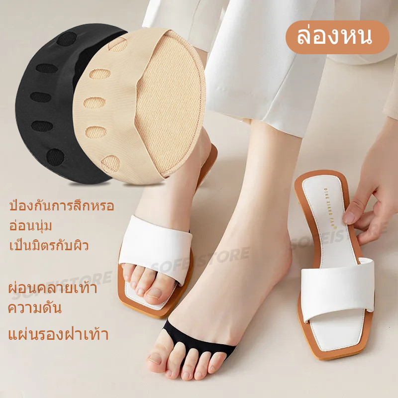 แผ่นรองฝ่าเท้าสตรีรองเท้าส้นสูงช่วยลดอาการปวดเท้า
