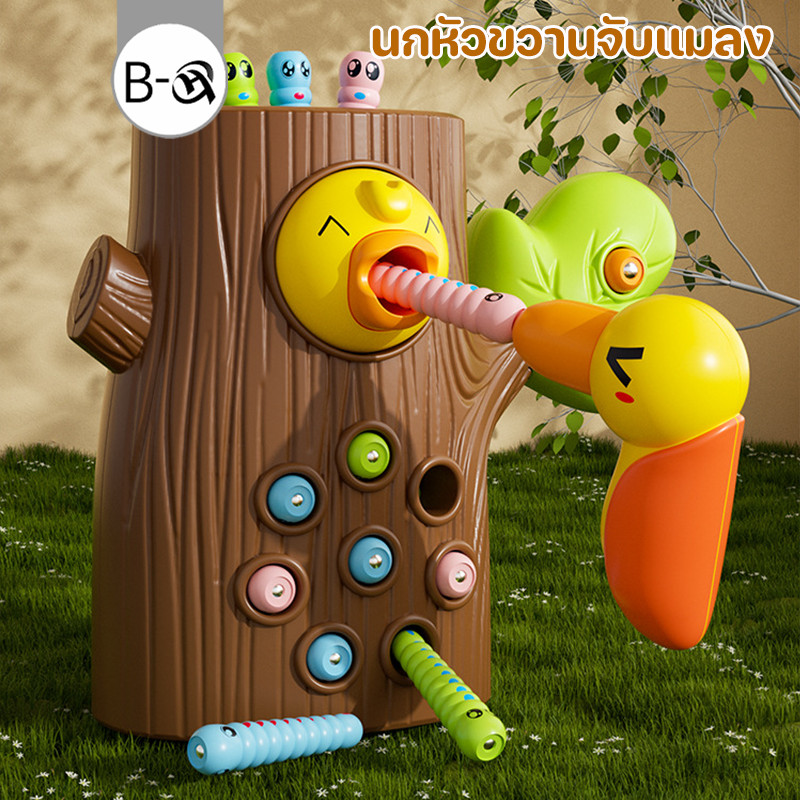 BHQ ของเล่นนกหัวขวาน นกฮูก จับหนอน ของเล่นเสริมการเรียนรู้เด็ก ของเล่นเด็ก