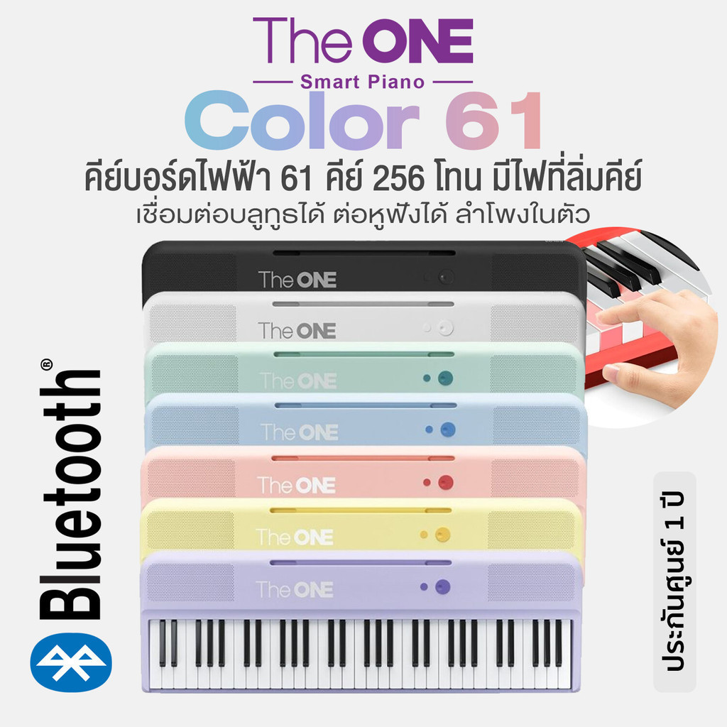 The ONE Color 61 คีย์บอร์ดไฟฟ้า 61 คีย์ 256 โทนเสียง มี 7 สี ต่อแอพได้ทั้ง Android และ IOS ต่อบลูทูธ/หูฟังได้ + แถมฟรีที
