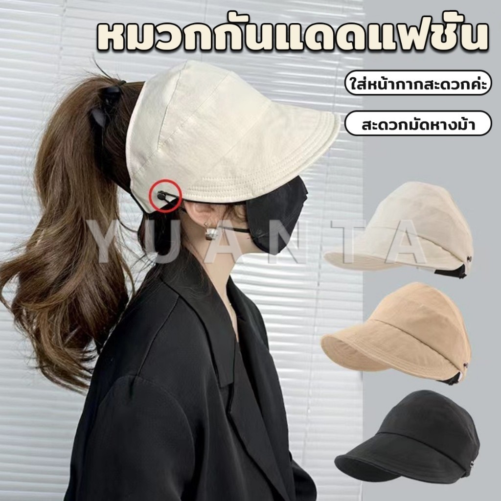 Yuanta หมวกกันแดดผู้หญิงพับได้ ปรับขนาดได้ สวมใส่ง่าย หมวกกันแดดปีกกว้าง Sun hat