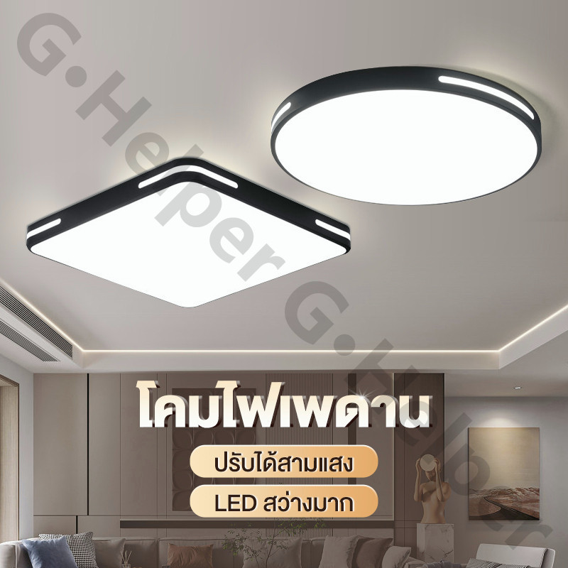 โคมไฟเพดาน ไฟ led เพดาน ง่าย โคมไฟติดเพดานทรงกลม 18W ปรับได้สามแสง มีให้สําหรับ ห้องนอน ห้องนั่งเล่น