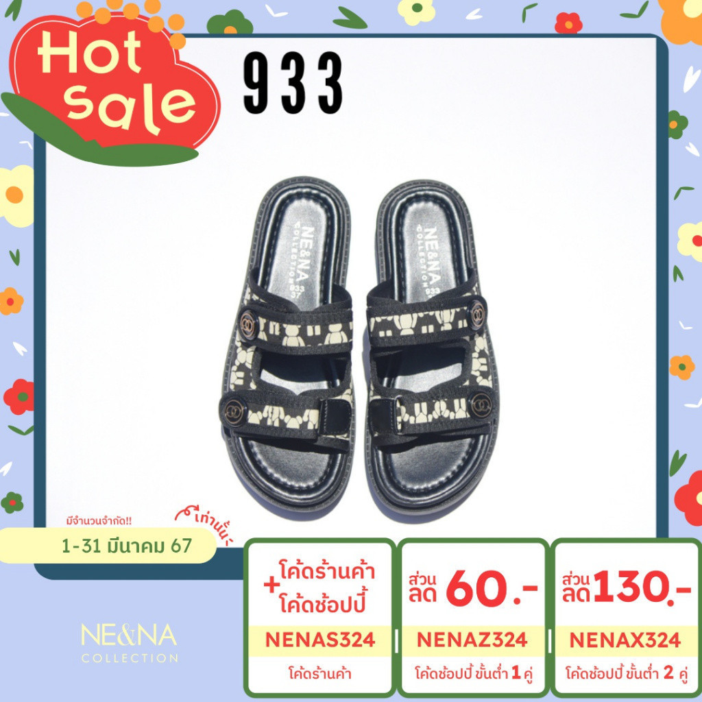 รองเท้า รองเท้าเเฟชั่นผู้หญิงเเบบเเตะสวมส้นเตี้ย No. 933  NE&NA Collection Shoes