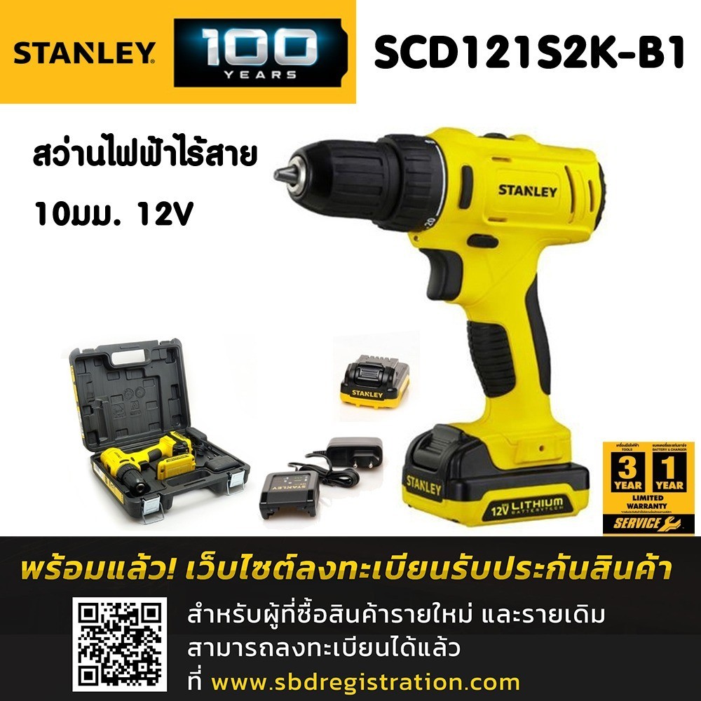 STANLEY สว่านไร้สาย รุ่น SCD121S2K-B1 ขนาด 10 มม. 12 โวลต์ สีเหลือง - ดำ