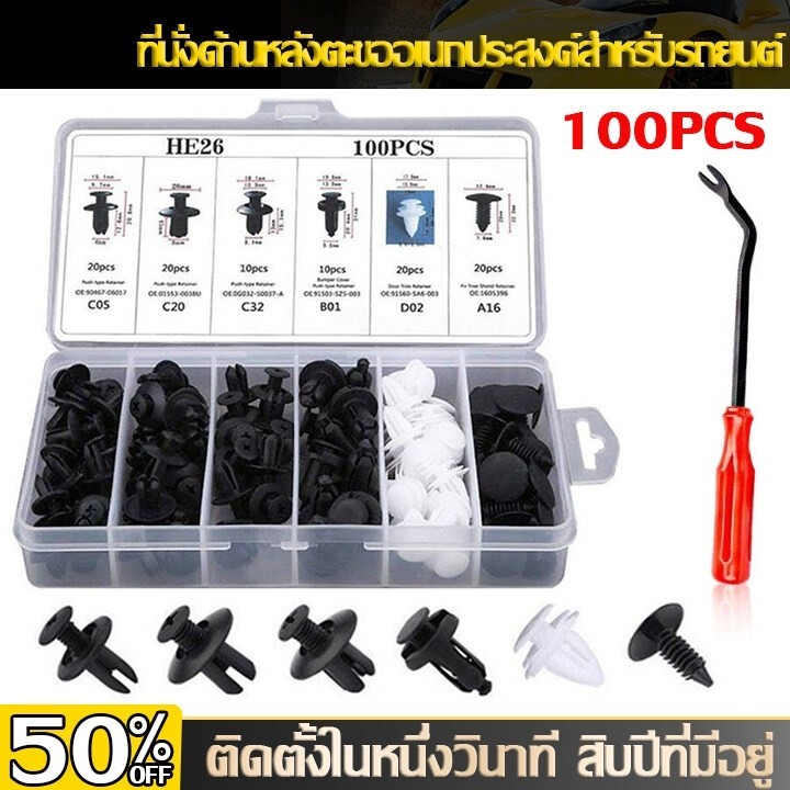 100ชิ้น หมุดกิ๊บล็อค หมุดกิ๊บล็อคกันชน หมุดพลาสติก กิ๊บล็อครถยนต์หมุดยึดพลาสติก6 ชิ้นรถยนต์ Rivets E70 คลิปผสมรถ
