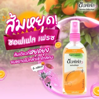 Soffell Mosquito Spray ซอฟเฟล สเปรย์กันยุง [กลิ่นฟลอร่า/กลิ่นเฟรช/กลิ่นเนเชอรัล] [30 ml./80 ml.] ซอฟเฟลกันยุง ใช้ง่าย