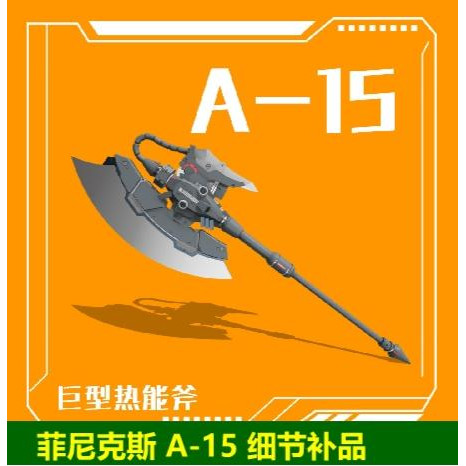 PHOENIX A-15 ZAKU 1/144 Universal Giant Thermal Axe Weapo n Pack ชิ้นส่วนพิมพ์