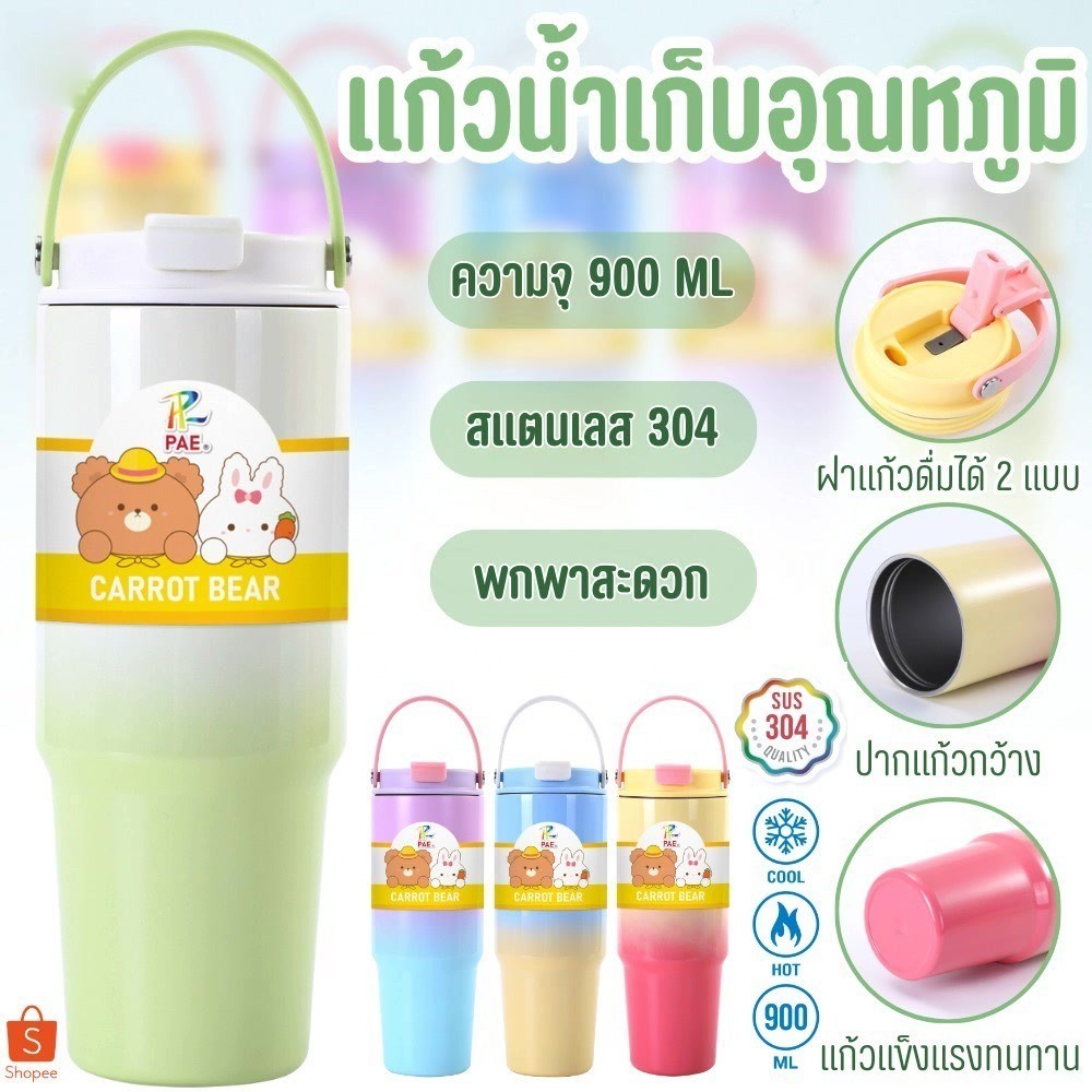 KY900 แก้วน้ำเก็บอุณหภูมิ แก้บเก็บความเย็น 900ML สแตนเลส304 แก้วใส่เครื่องดืม พร้อมที่หิ้ว แก้ว