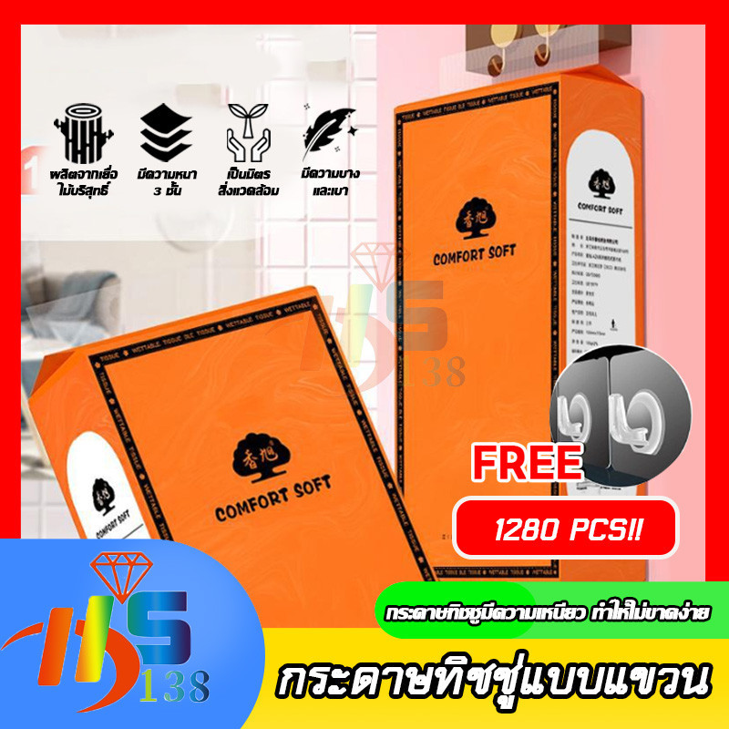 กระดาษทิชชู่ แบบแขวนติดผนังดึงได้ หนา 4 ชั้น 1280แผ่น/1 หิ้ว {ขายแบบแยกหิ้วและแบบยกลัง 4 หิ้ว} พร้อมส่ง