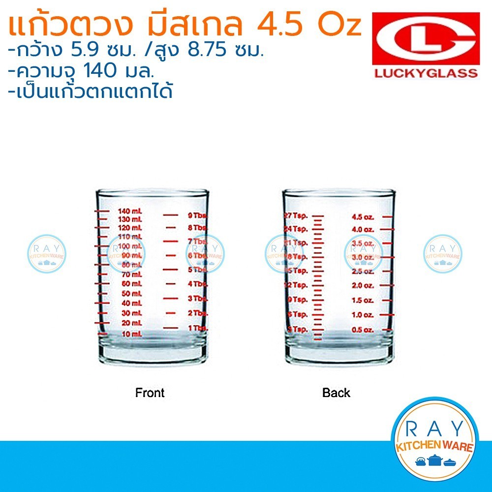 Lucky Glass แก้วตวงมีสเกล 4.5 ออนซ์ 140 มล 103006