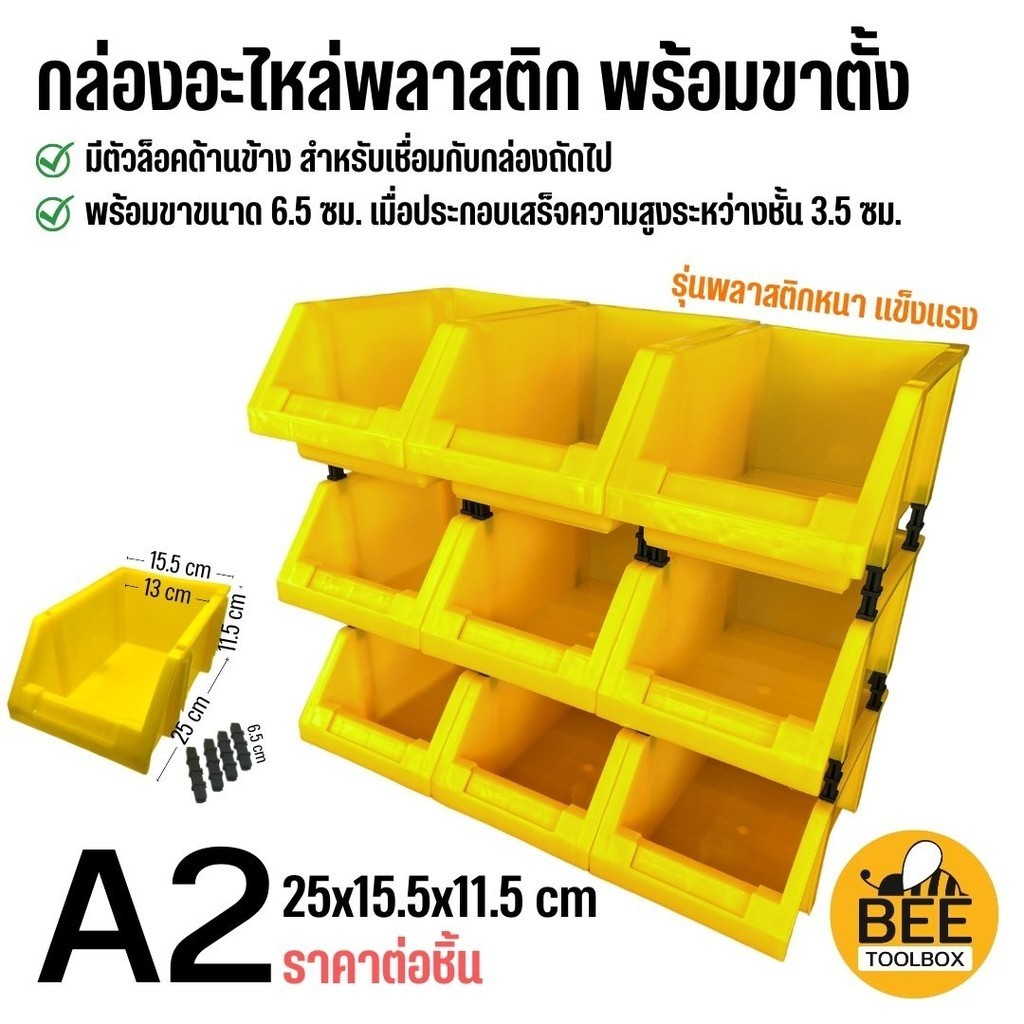 กล่องอะไหล่ (A2) กล่องเครื่องมือช่าง ชั้นวางสินค้า กล่องพลาสติกหนา แข็งแรง พร้อมขาเชื่อมระหว่างชั้น