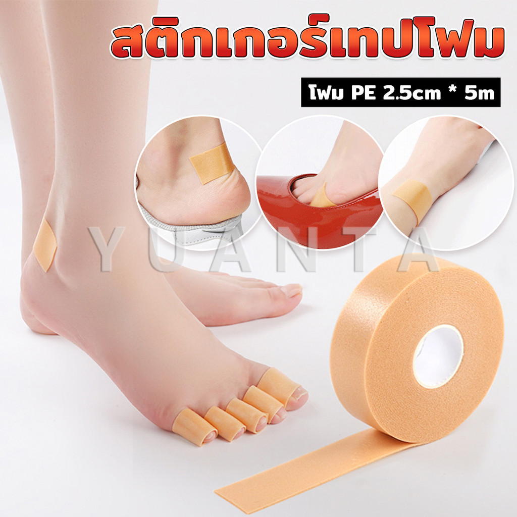 Yuanta สติกเกอร์เจล สติกเกอร์เทปโฟม แผ่นแปะนิ้วเท้า สําหรับติดรองเท้าส้นสูง นุ่มสบาย ดูแลเท้า ทุกเพศ Heel tape