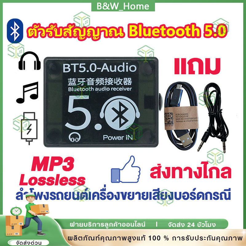 ตัวบลูทูธ บูลทูธไร้สายเครื่องเสียง บลูทูธ5.0 ตัวรับสัญญาณบลูทูธ บลูทูธต่อเครื่องเสียงบ้าน RCA AUX MP3 bt5 audio receiver