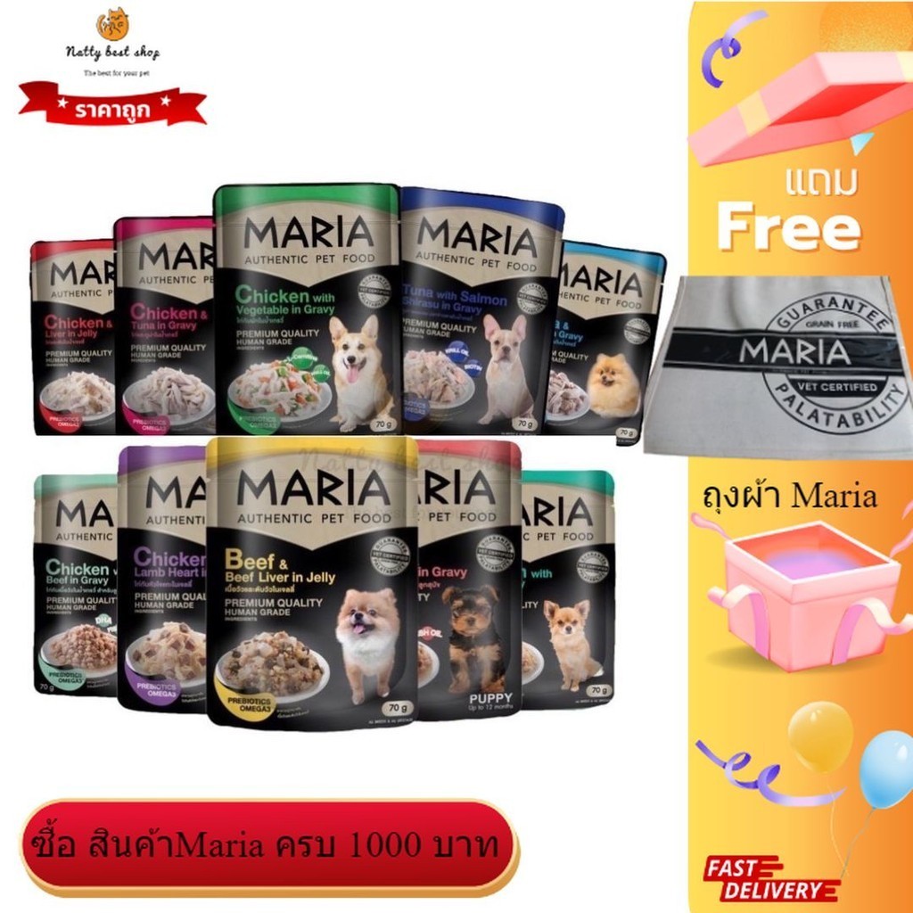 Maria Dog มาเรีย อาหารสุนัขแบบเปียกพรีเมี่ยม ขนาด 70 กรัม (ไม่เค็ม)