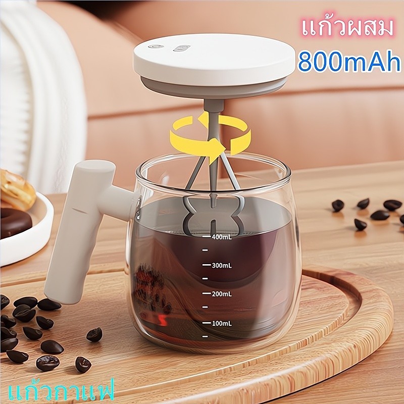 ถ้วยผสมอัตโนมัติ เครื่องปั่นอัตโนมัติ ถ้วยอัจฉริยะแบบพกพา แก้วสมาร์ทแบบพกพา เครื่องชงกาแฟ ถ้วยผสม 400mL