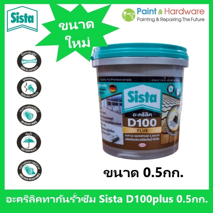 กันซึม Sista D100 Plus อะคริลิคกันน้ำ รั่วซึม ขนาด 0.5 กก. ซีสต้า D100 พลัส รู๊ฟซีล Sista  Acrylic W