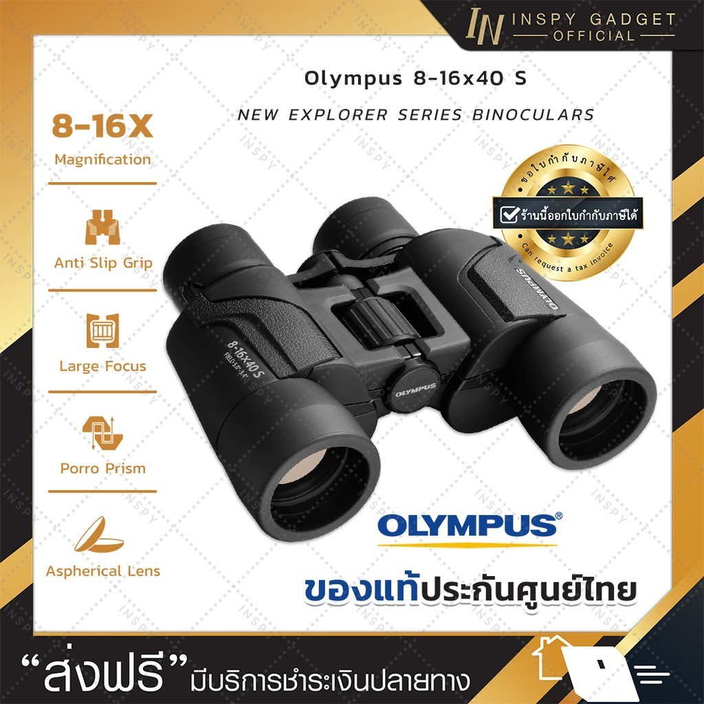 🎉Official ประกันศูนย์🎉กล้องส่องทางไกล สองตา Olympus 8-16x40 S Binoculars กล้องส่องสัตว์ ส่องนก กล้อง