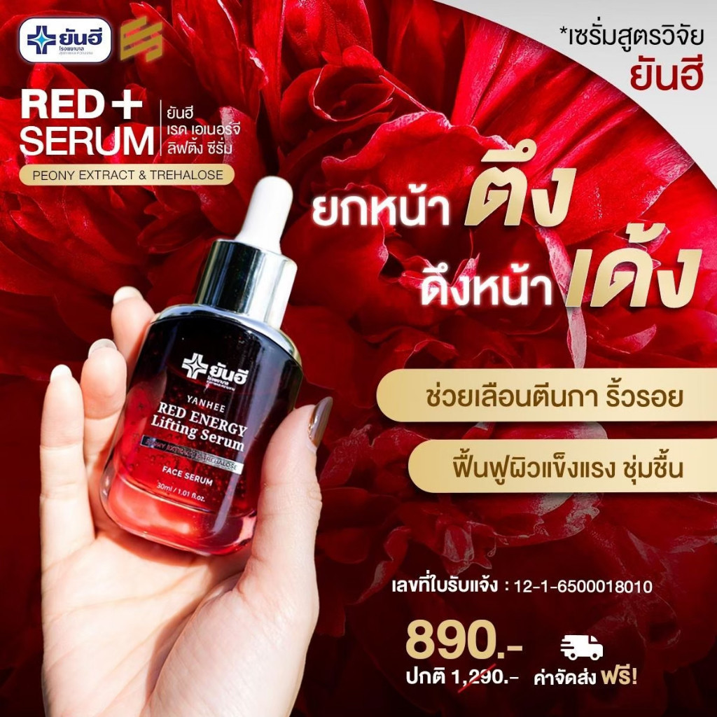 Yanhee Anti-Melasma (ยันฮี แอนตี้-เมลาสม่า) + Energy Lifting Serum (ยันฮี เรด เอนเนอร์จี้) — صورة 4