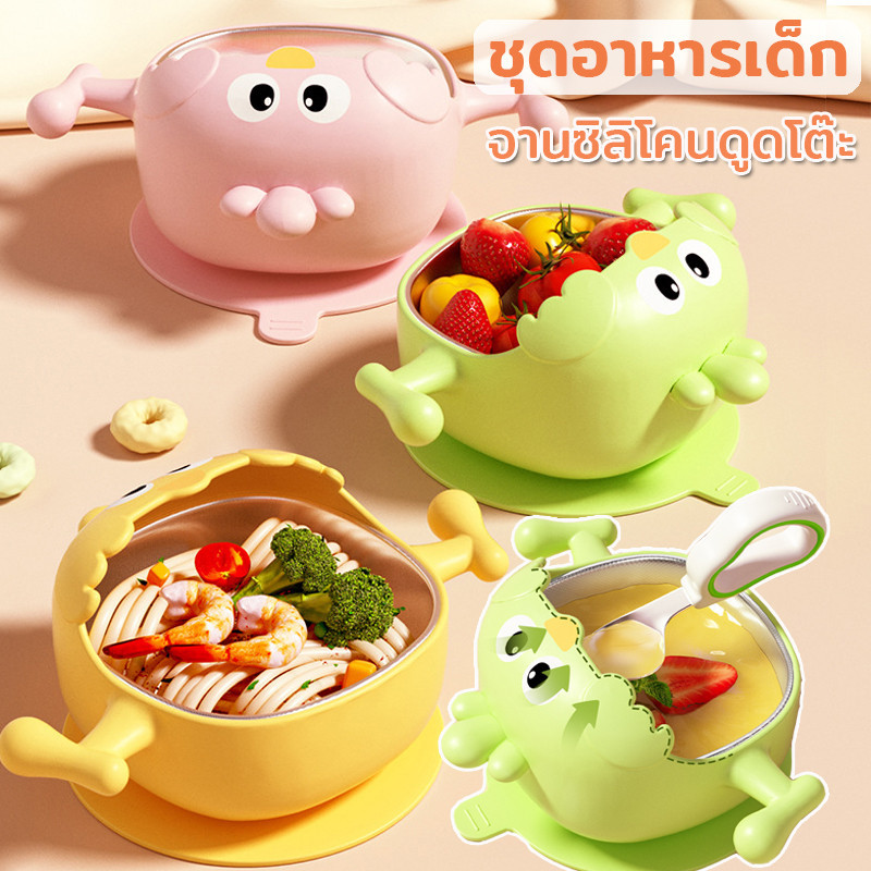 พร้อมส่ง ชุดอาหารเด็ก จานซิลิโคนดูดโต๊ะ ป้องกันการตกและลวก รูปแบบการ์ตูนน่ารัก
