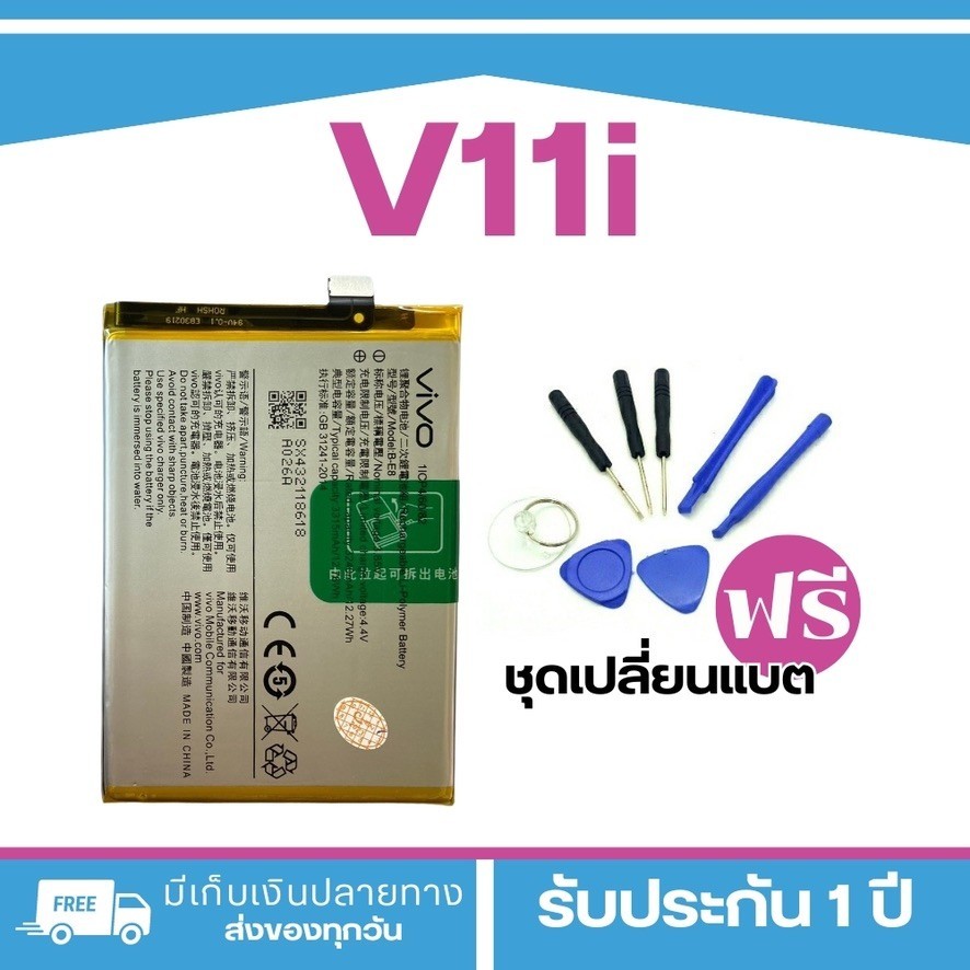 แบตเตอรี่ Battery vivo V11i , vivo 1806 model B-E8 งานแท้