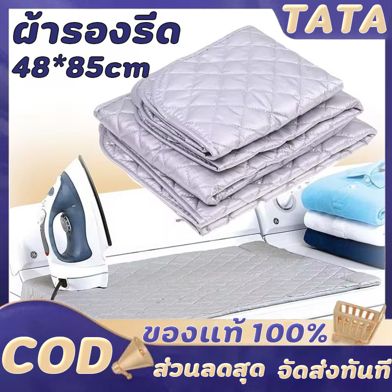 ผ้ารองรีด แผ่นรองรีด ผ้ารองรีดสะท้อนความร้อน แผ่นรองรีดสะท้อนความร้อน