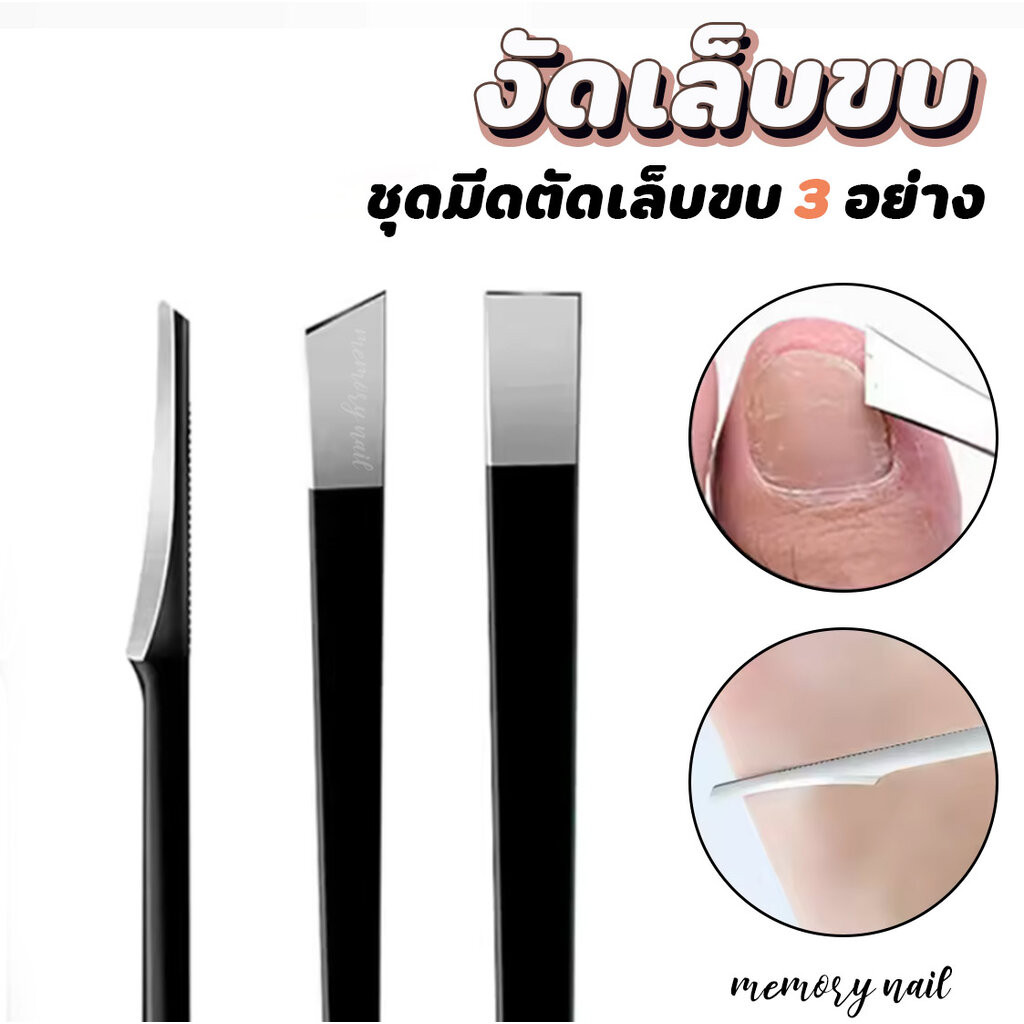 ชุดมีดตัดเล็บขบ (ด้ามดำ3ชิ้น) ที่ตัดเล็บขบ งัดเล็บขบ แซะเล็บขบ กรรไกรตัดเล็บขบ กรรไกรตัดเล็บขบอย่างดี เล็บขบ