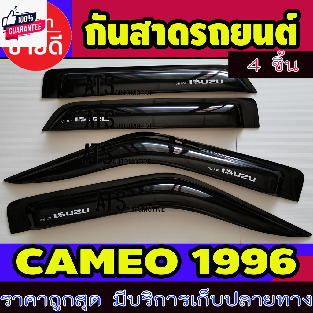 คิ้วกันสาดประตู คิ้วกันสาด สีดำ อีซูซุ Isuzu Cameo 1996