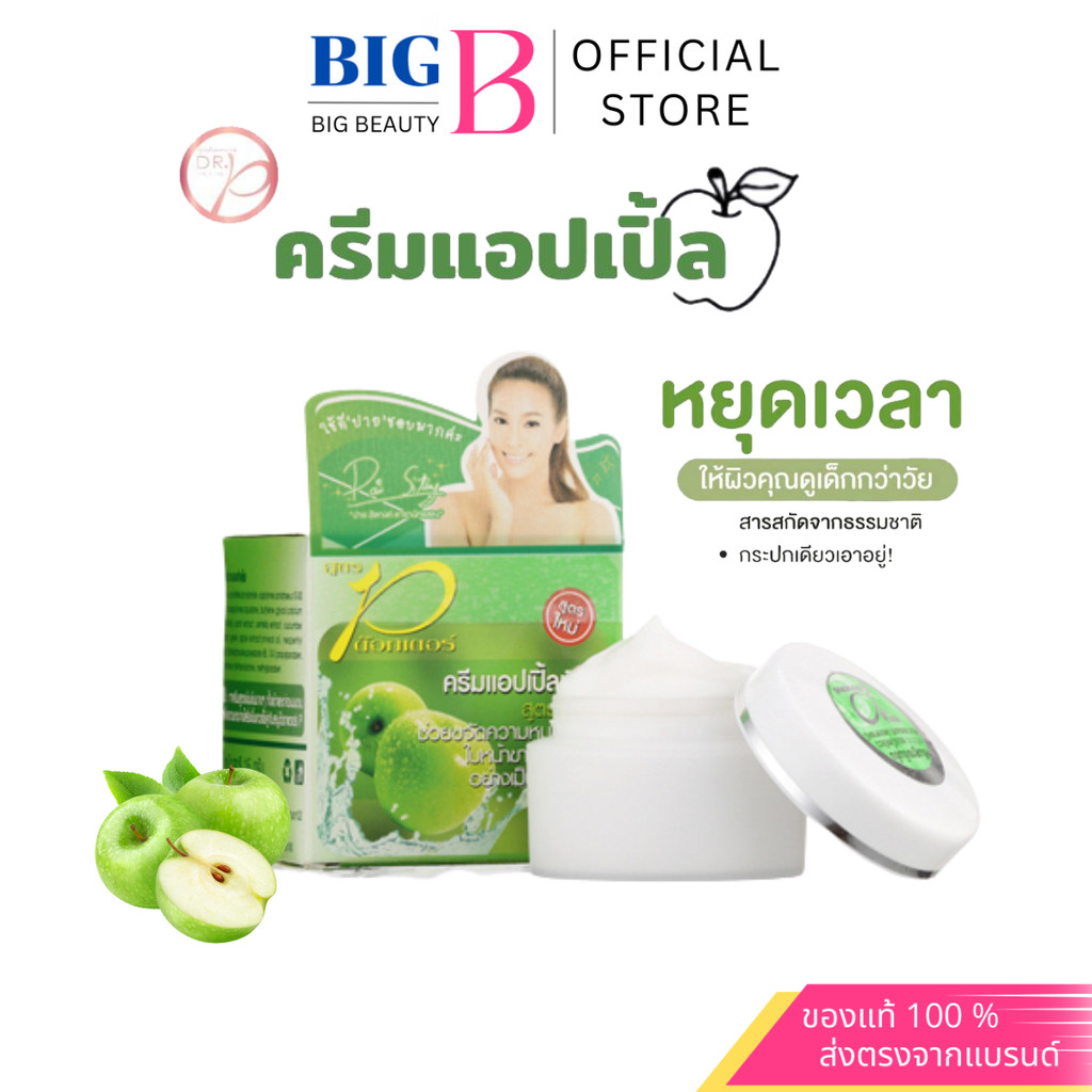 ครีมแอปเปิ้ลเขียว Dr.P ดร.พี  มอยส์เจอร์ไรเซอร์ Moisturizer 15 กรัม