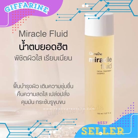มิราเคิล ฟลูอิดกิฟฟารีน เฟเชียล ทรีทเมนท์ เอสเซนส์ ช่วยเติมความชุ่มชื่นคืนความสดใสเปล่งปลั่ง