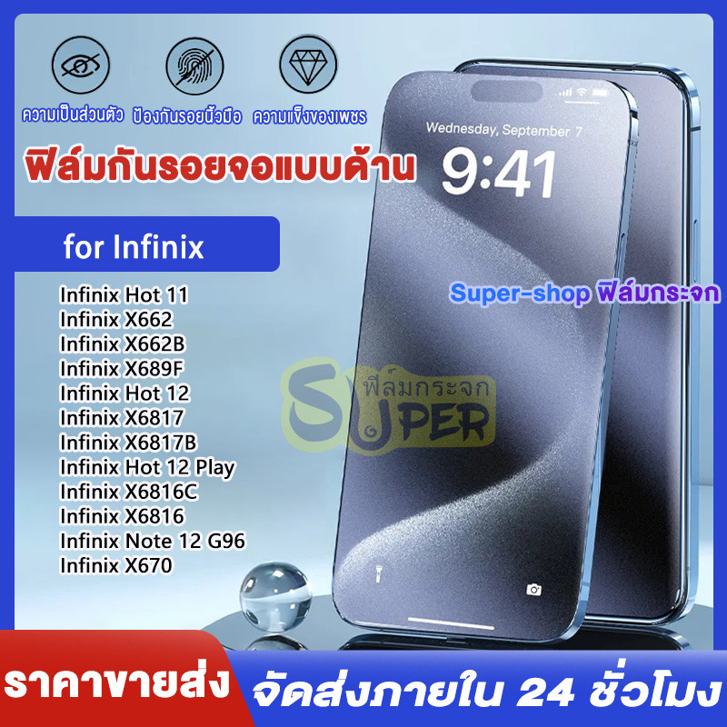 ฟิล์มกระจก ด้าน AG สำหรับ for Infinix Hot 11 12 Note 12 G96 Infinix X662/X662B X689F X6817 X6817B X6816C X670